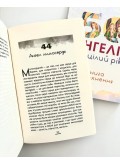 50 ангелів на цілий рік : Книжка натхнення